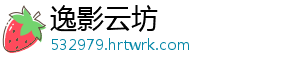 逸影云坊